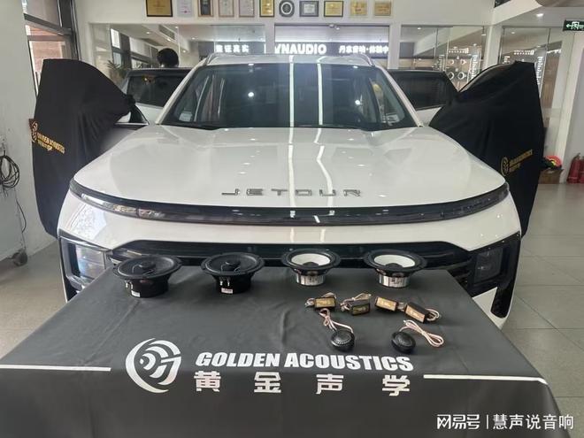 70升级黄金声学音响系统k8凯发网站奇瑞捷途X(图3)