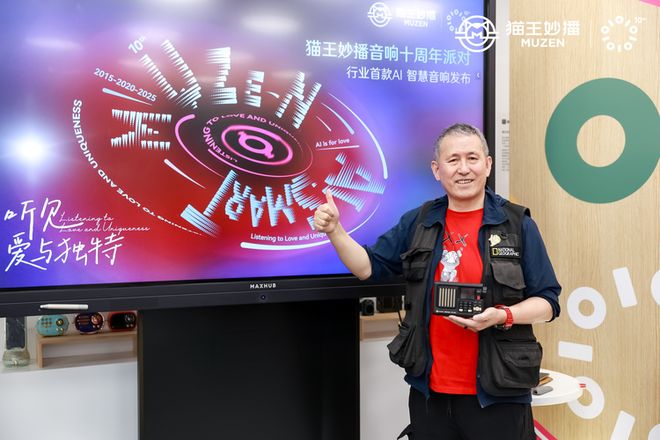 发 AI 智慧音响探索音响下一个时代k8凯发入口猫王妙播十周年创新行业首(图5)