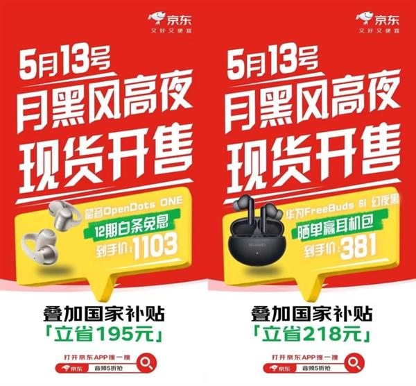 机音箱价格直降 叠加国补省上加省凯发网址来京东心动购物季 爆款耳(图2)